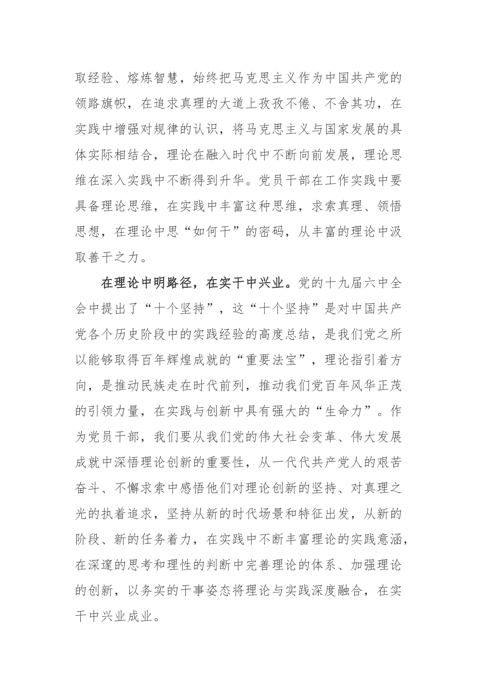 文章《正确认识和把握我国发展重大理论和实践问题》读后心得体会2篇.docx_第2页