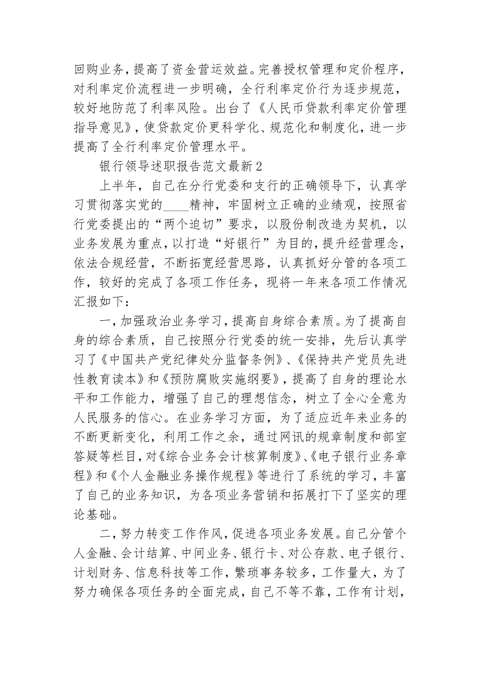 银行领导述职报告范文最新2篇.doc_第3页