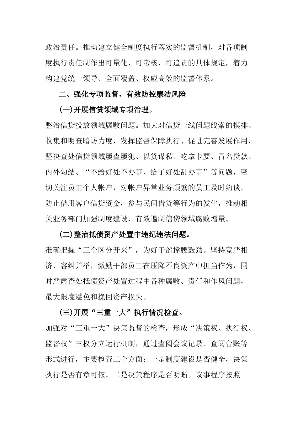 全面从严治党工作措施专题党课讲稿两篇.docx_第2页