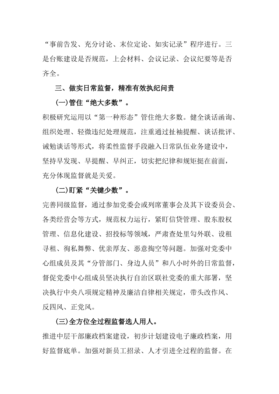 全面从严治党工作措施专题党课讲稿两篇.docx_第3页