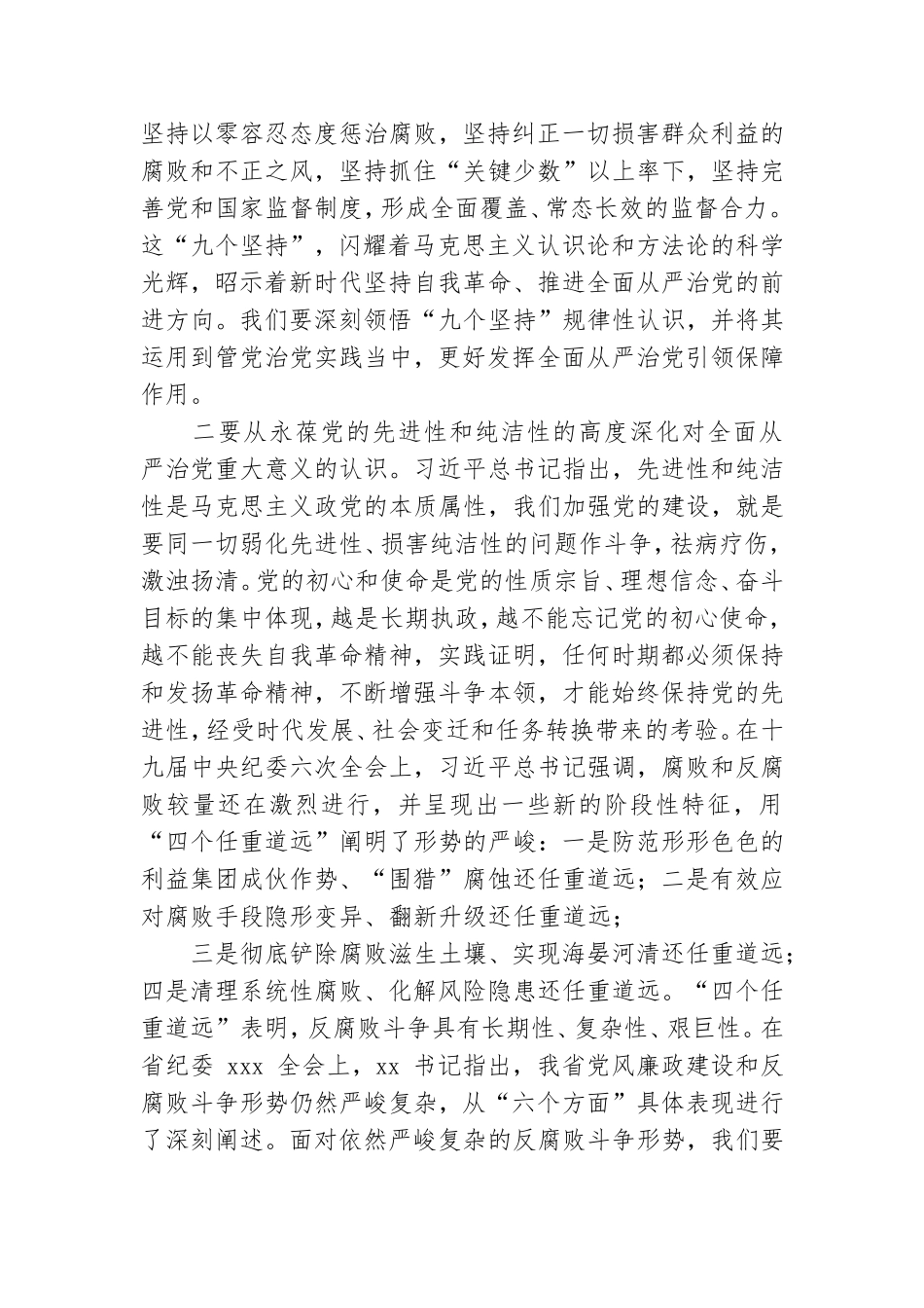 党风廉政建设警示教育会上讲话.doc_第2页