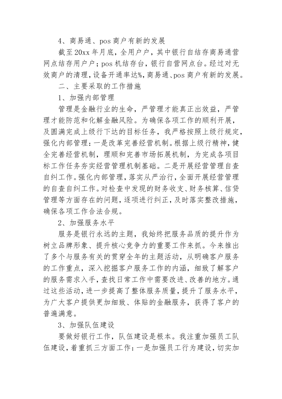 银行领导述职报告2022最新完整版模版3篇.doc_第2页