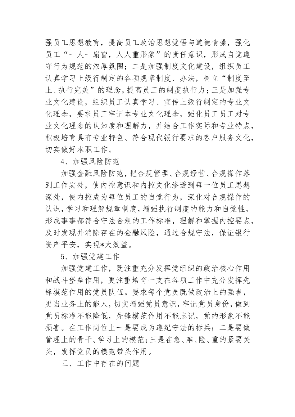 银行领导述职报告2022最新完整版模版3篇.doc_第3页