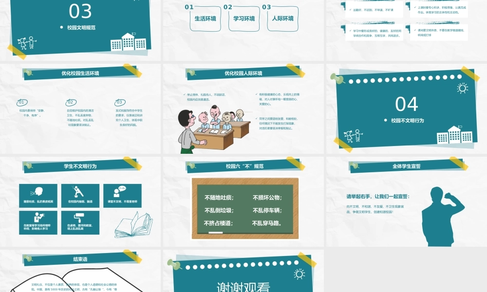 校园文明礼仪主题班会ppt课件（带内容）.pptx