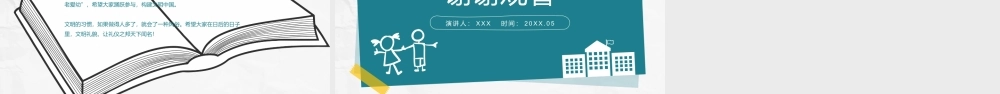 校园文明礼仪主题班会ppt课件（带内容）.pptx
