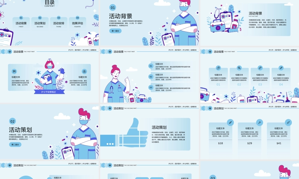 护士节医疗医学活动策划PPT模板.pptx