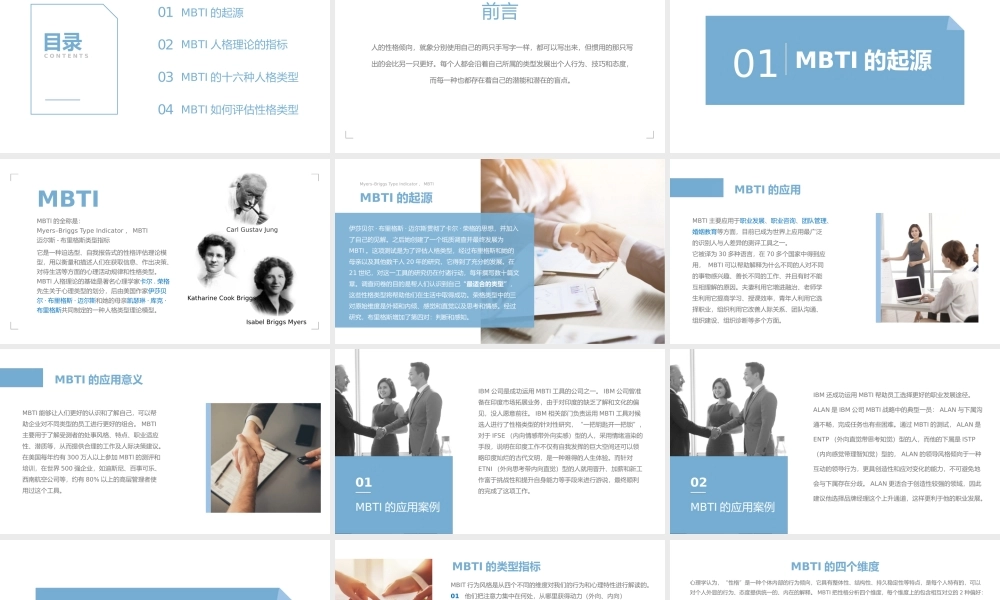 MBTI职业性格测试PPT模板(含具体内容).pptx