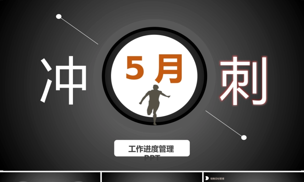 工作目标计划进度管理PPT模板.pptx