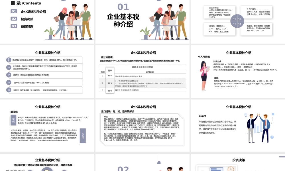 企业管理层基础财务知识培训PPT模板.pptx
