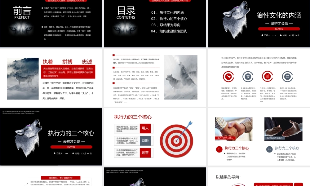 战狼企业狼性文化建设企业文化介绍动态PPT模板.pptx