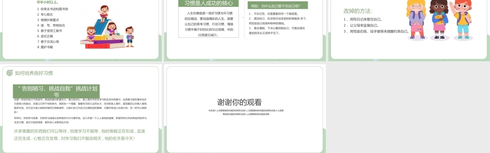 培养良好个人习惯知识普及PPT模板.pptx