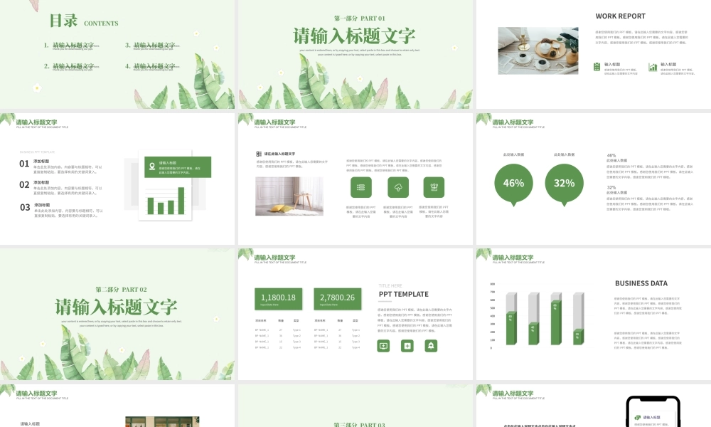 简约风六月你好部门工作计划PPT模板.pptx