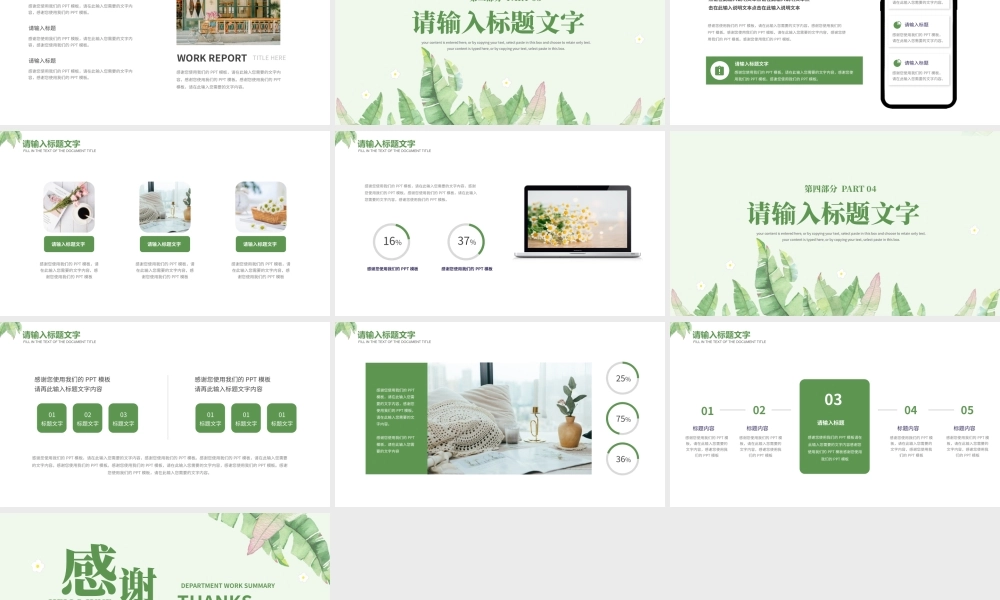 简约风六月你好部门工作计划PPT模板.pptx
