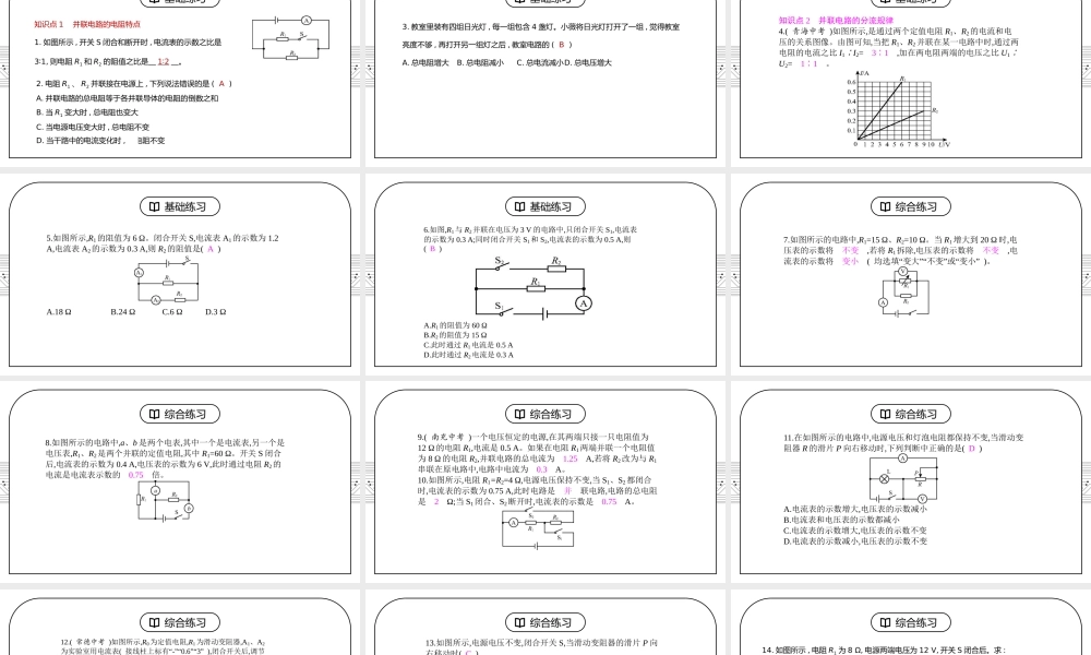 人教版九年级物理第五单元《欧姆定律-欧姆定律在并联电路中的应用》PPT课件.pptx