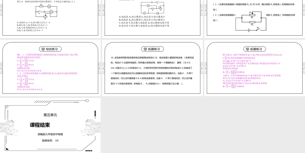 人教版九年级物理第五单元《欧姆定律-欧姆定律在并联电路中的应用》PPT课件.pptx