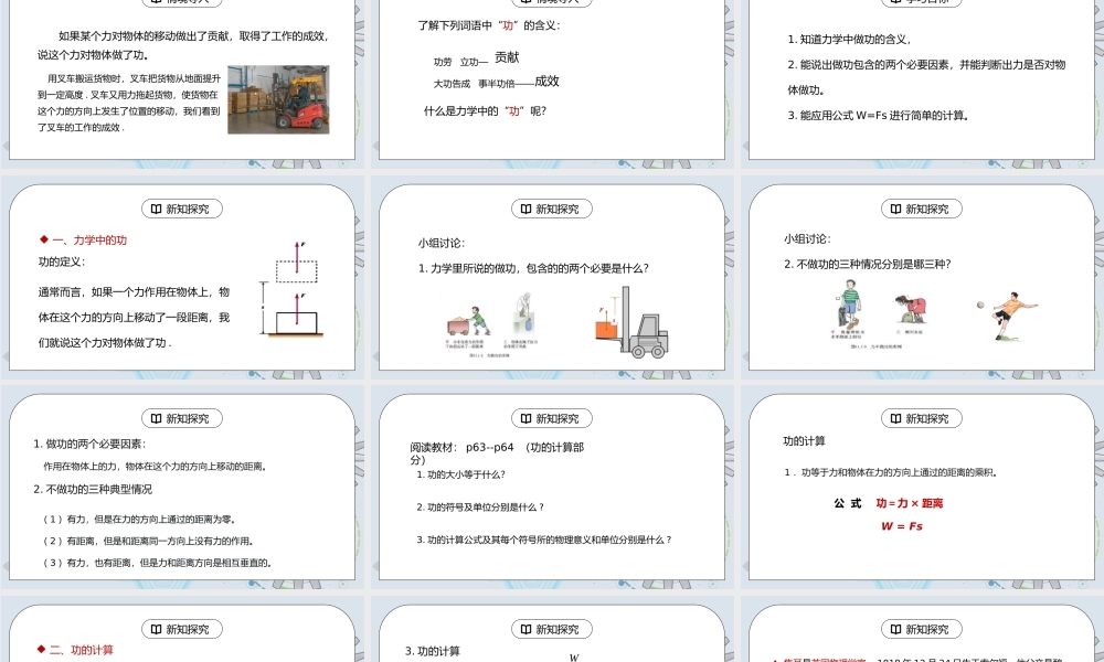 人教版八年级下册物理第五单元《功和机械能-功》PPT课件.pptx