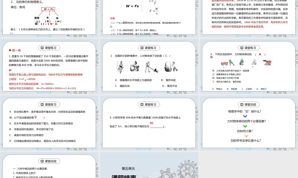 人教版八年级下册物理第五单元《功和机械能-功》PPT课件.pptx