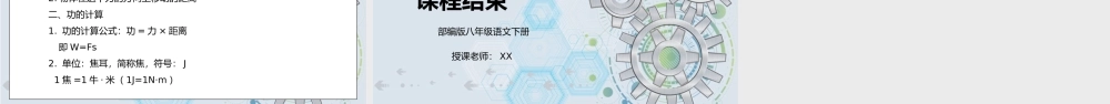 人教版八年级下册物理第五单元《功和机械能-功》PPT课件.pptx