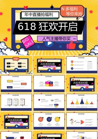 孟菲斯风618直播策划总结PPT模板.pptx