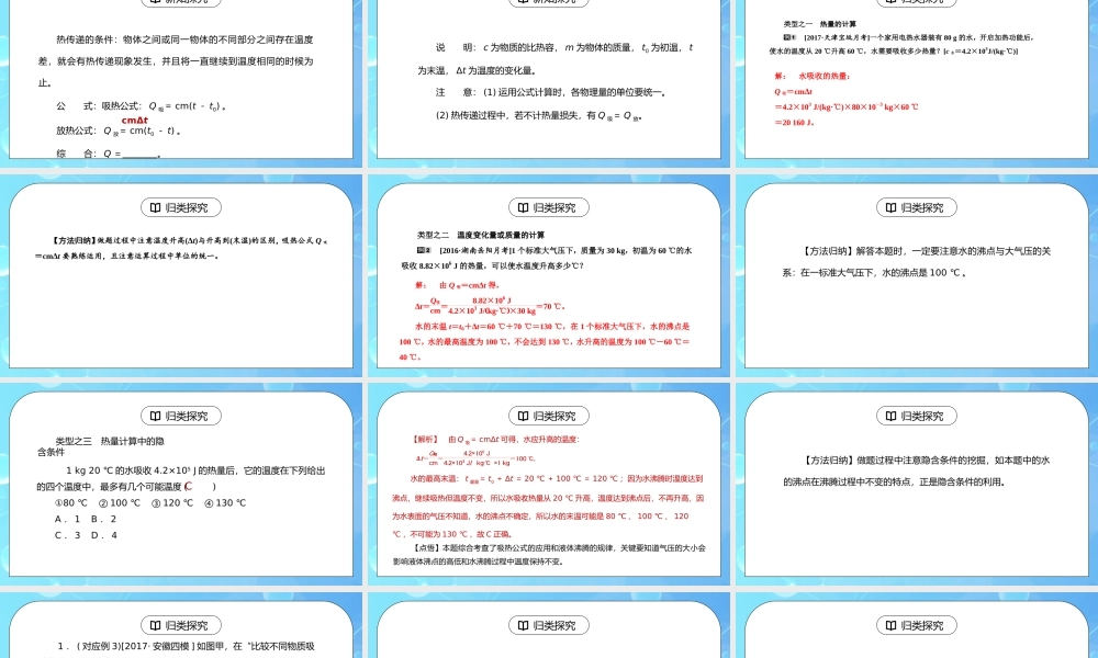 人教版九年级物理第一单元《内能-比热容：热量的计算》PPT课件.pptx