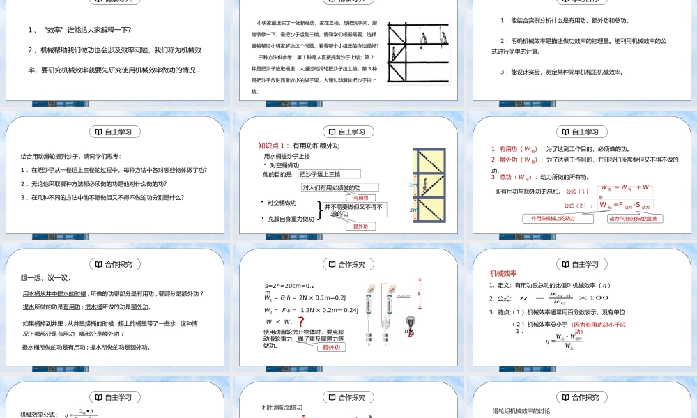 人教版八年级下册物理第六单元《简单机械-机械效率》PPT课件.pptx
