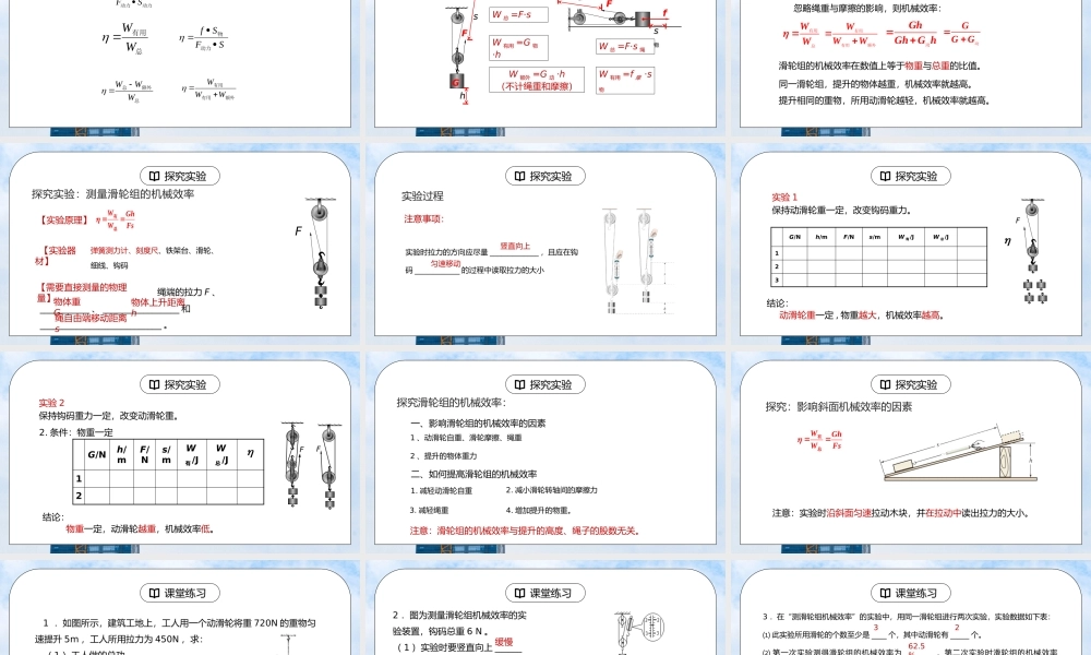 人教版八年级下册物理第六单元《简单机械-机械效率》PPT课件.pptx
