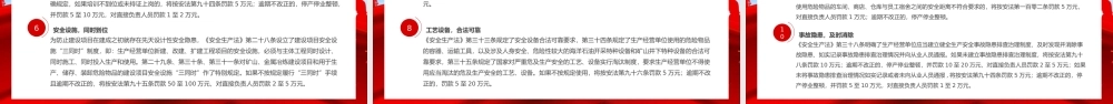 红色大气新安全生产法解读学习动态PPT模板.pptx