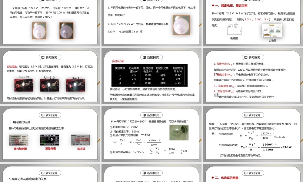 人教版九年级物理第六单元《电功率-电功率2》PPT课件.pptx