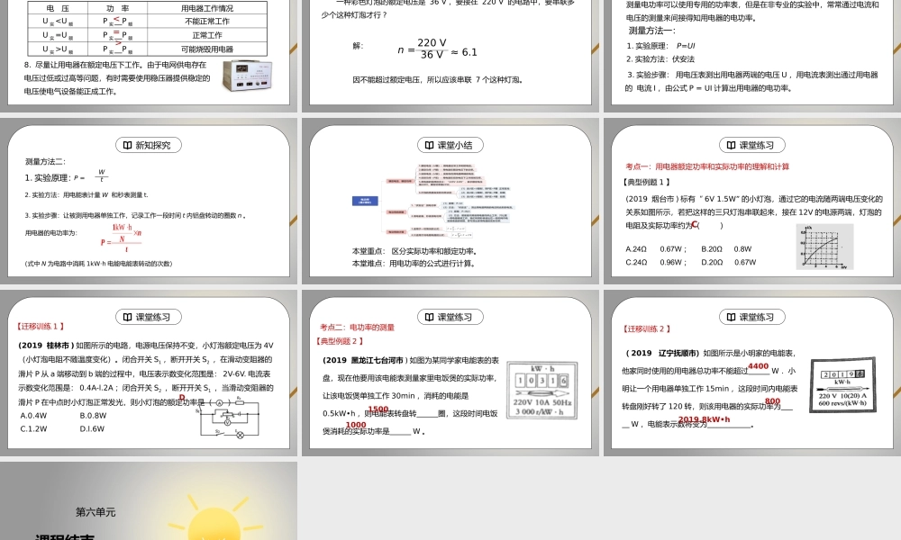 人教版九年级物理第六单元《电功率-电功率2》PPT课件.pptx