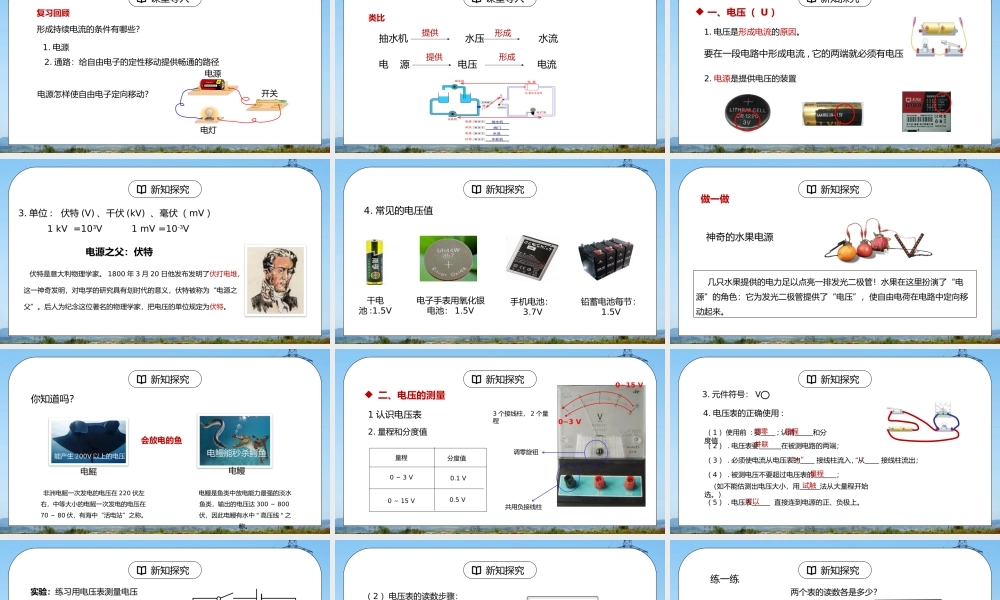 人教版九年级物理第四单元《电压电阻-电压》PPT课件.pptx