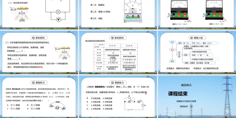 人教版九年级物理第四单元《电压电阻-电压》PPT课件.pptx