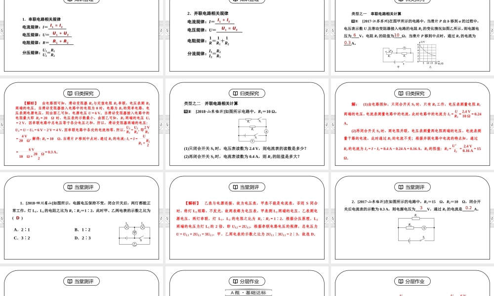 人教版九年级物理第五单元《欧姆定律-欧姆定律相关计算》PPT课件.pptx