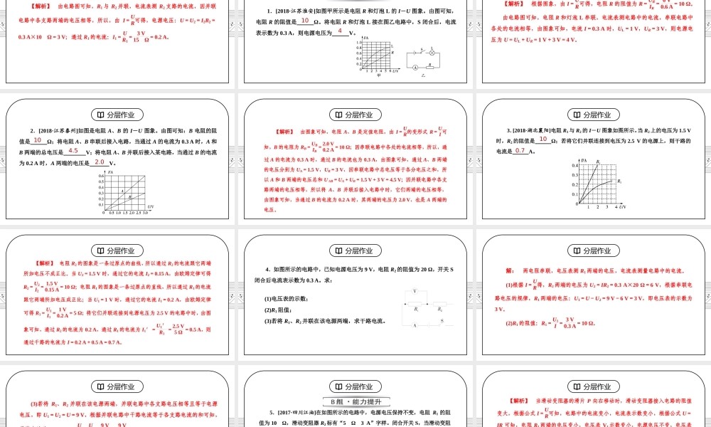 人教版九年级物理第五单元《欧姆定律-欧姆定律相关计算》PPT课件.pptx