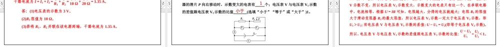 人教版九年级物理第五单元《欧姆定律-欧姆定律相关计算》PPT课件.pptx