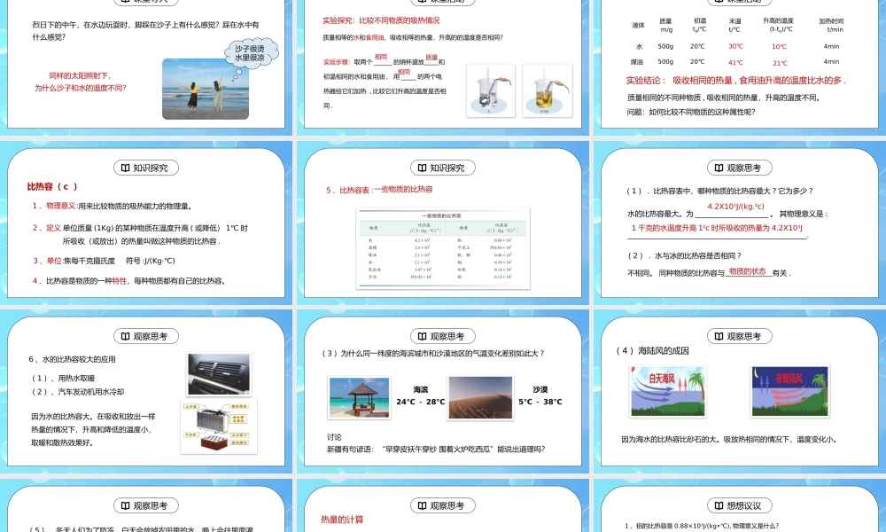 人教版九年级物理第一单元《内能-比热容》PPT课件.pptx