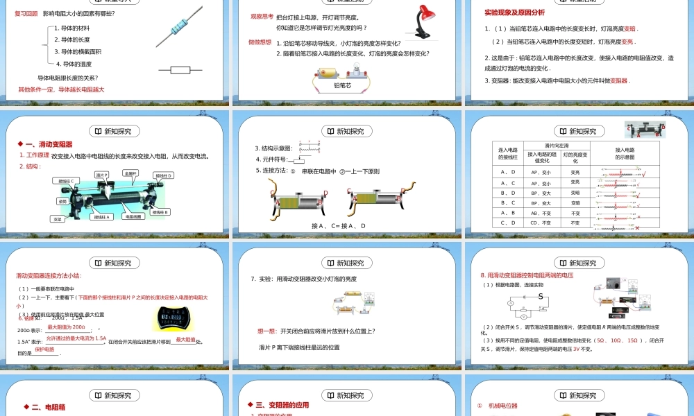 人教版九年级物理第四单元《电压电阻-变阻器》PPT课件.pptx