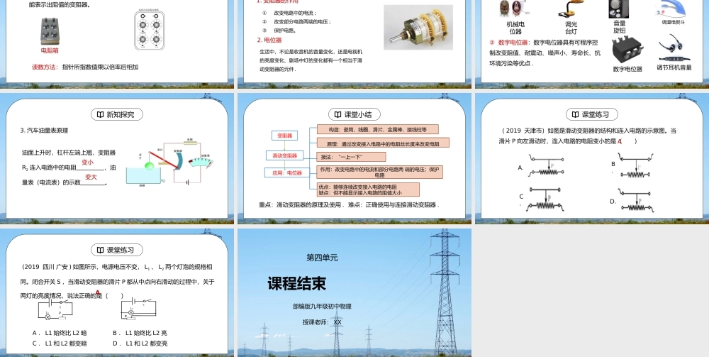 人教版九年级物理第四单元《电压电阻-变阻器》PPT课件.pptx