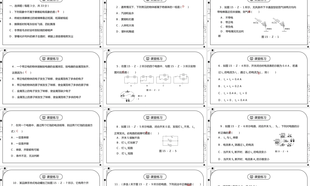 人教版九年级物理第三单元《电流和电路-自我综合评价》PPT课件.pptx