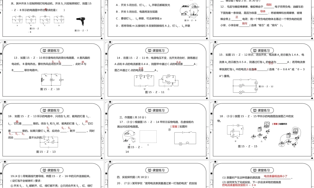 人教版九年级物理第三单元《电流和电路-自我综合评价》PPT课件.pptx