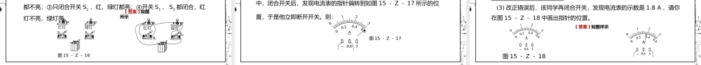 人教版九年级物理第三单元《电流和电路-自我综合评价》PPT课件.pptx