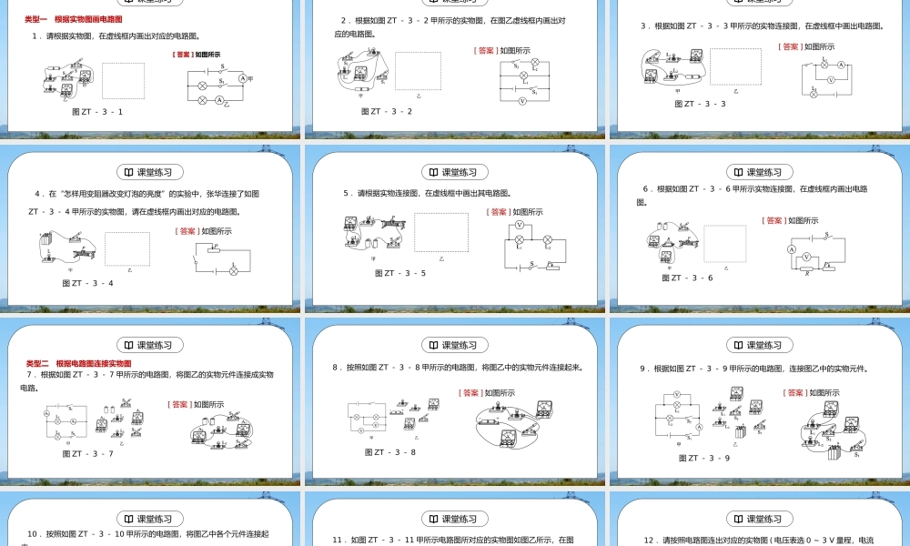 人教版九年级物理第四单元《电压电阻-含电表、滑动变阻器的电路连接与分析》PPT课件.pptx