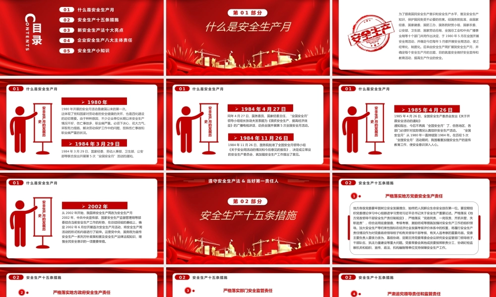 红色2022年全国安全生产月PPT模板（上）红色大气遵守安全生产法当好第一责任人课件.pptx