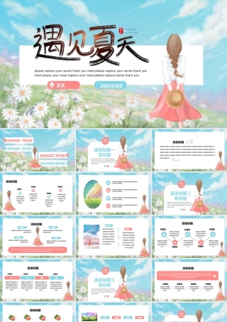 文艺小清新治愈系夏天你好计划总结策划通用PPT模板.pptx