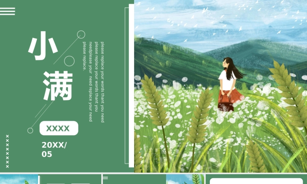 绿色文艺小清新插画风小满节气宣传策划通用PPT模板.pptx