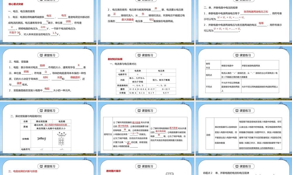 人教版九年级物理第四单元《电压电阻-分类综合训练》PPT课件.pptx