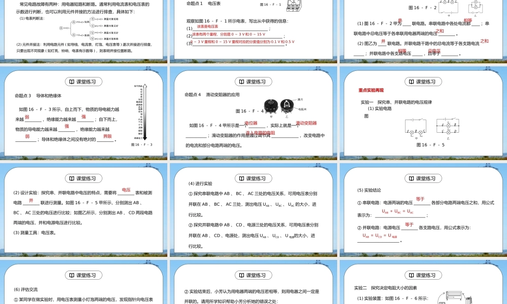 人教版九年级物理第四单元《电压电阻-分类综合训练》PPT课件.pptx