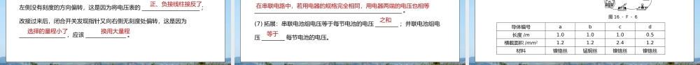 人教版九年级物理第四单元《电压电阻-分类综合训练》PPT课件.pptx