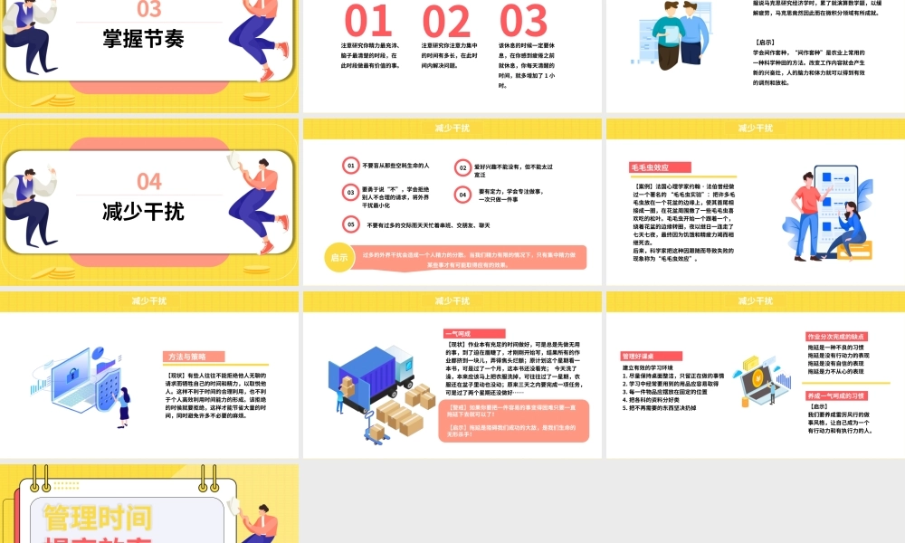 粉黄撞色管理时间提高效率PPT模板.pptx