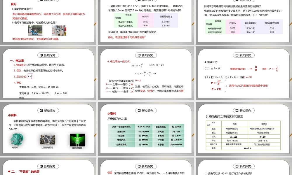 人教版九年级物理第六单元《电功率-电功率1》PPT课件.pptx