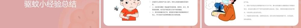 卡通风小儿夏季防蚊虫技巧PPT模板.pptx